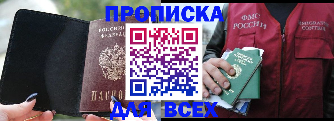 прописка штамп в Юрьевце