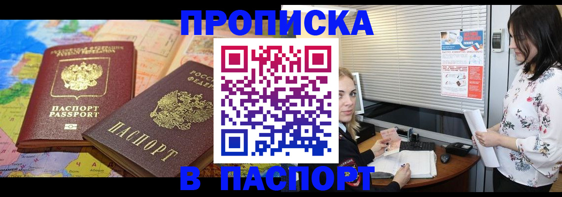 прописка паспорт в Юрьевце